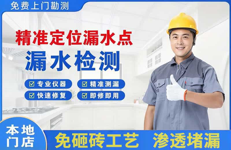港闸精准测漏点