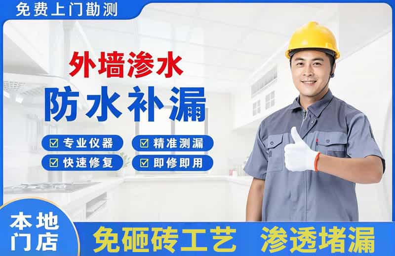 港闸外墙渗水维修
