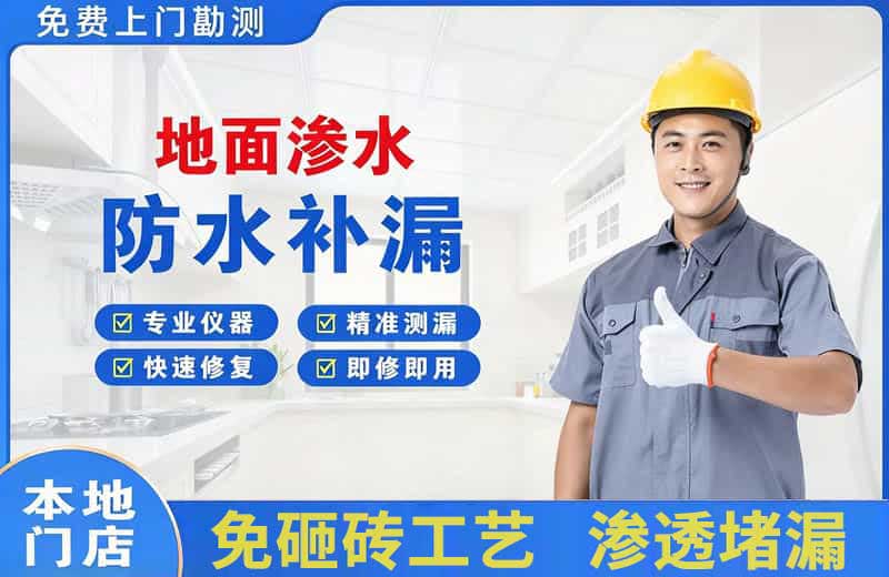 港闸地面渗水维修