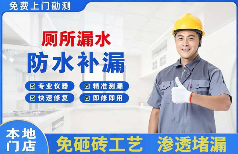 港闸厕所漏水维修